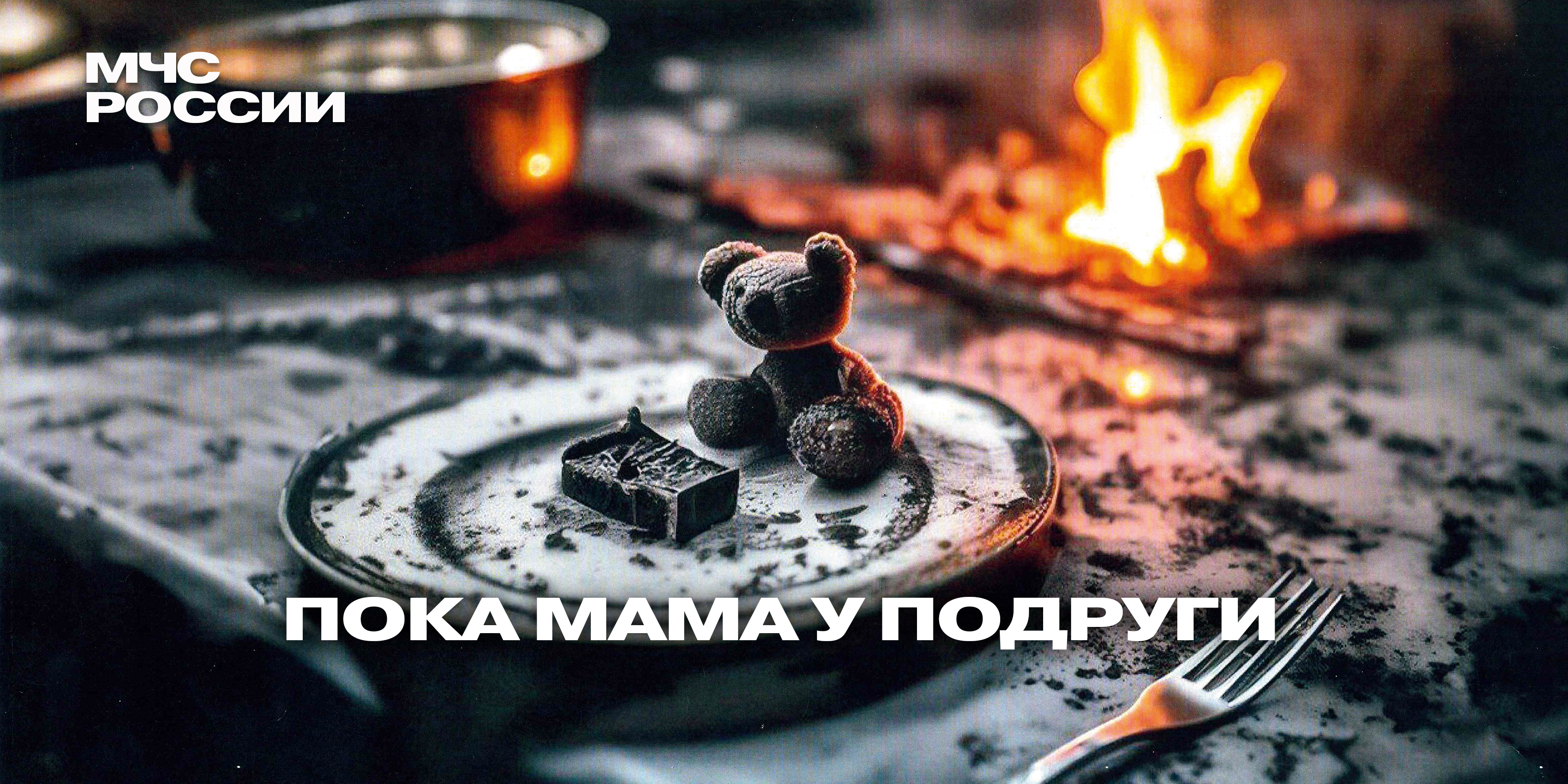 https://soc.admnsk.ru/children/DocLib2/Пока мама у подруги.jpg